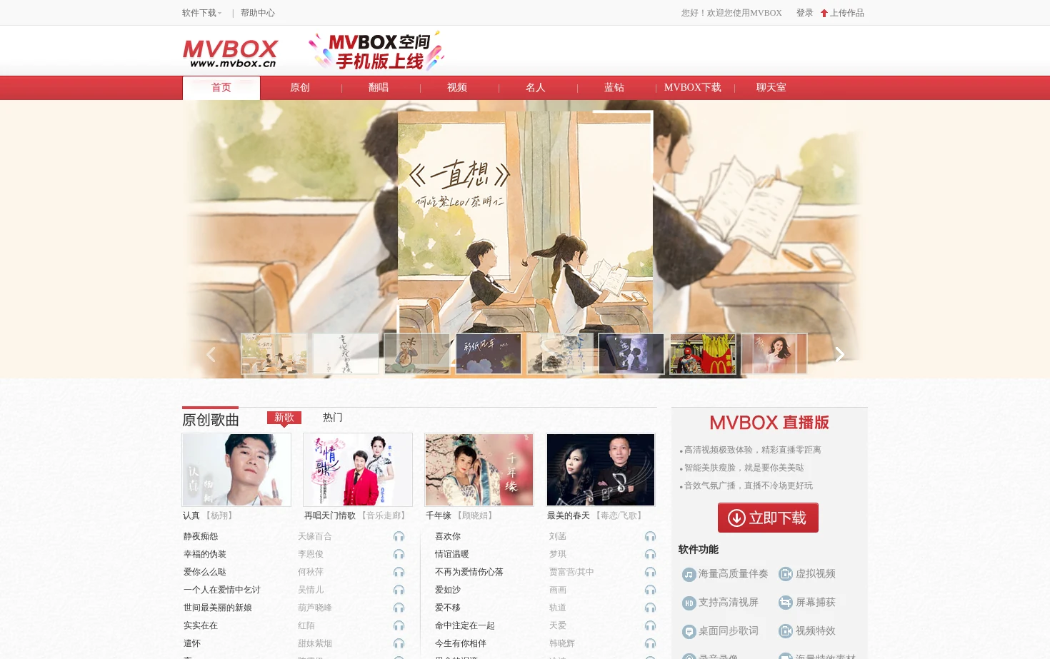 MVBOX 页面快照